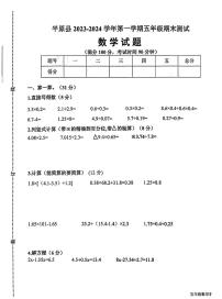 山东省德州市平原县2023-2024学年五年级上学期1月期末数学试题