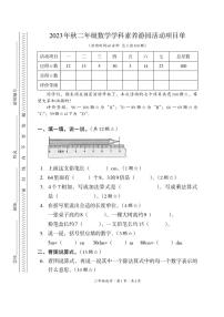 四川省巴中市平昌县2023-2024学年二年级上学期期末考试数学试题