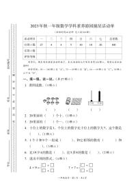 四川省巴中市平昌县2023-2024学年一年级上学期期末考试数学试题