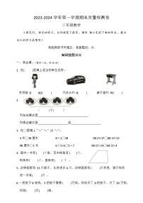 湖北省荆州市石首市2023-2024学年二年级上学期1月期末数学试题