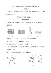 湖北省荆州市石首市2023-2024学年一年级上学期1月期末数学试题