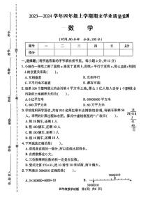 河南省信阳市羊山区2022-2023学年四年级上学期期末质量监测数学试卷.