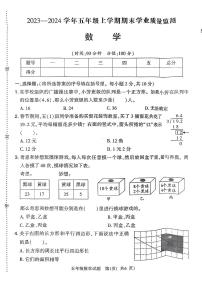 河南省信阳市羊山区2023-2024学年五年级上学期期末质量监测数学试卷.