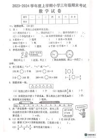 湖北省武汉市黄陂区2023-2024学年三年级上学期1月期末数学试题.