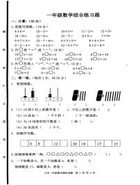 山东省泰安市东平县2023-2024学年一年级上学期1月期末数学试题.