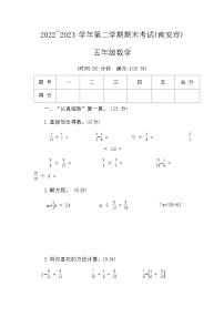 福建省泉州市南安市2022-2023学年五年级下学期期末考试数学试卷.