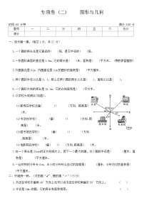 人教版小学数学六年级第一学期《专项卷(二)——图形与几何》（无答案）