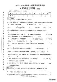 河北省邢台市任泽区2023-2024学年六年级上学期1月期末数学试题