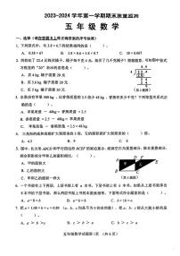 山东省济南市历城区2023-2024学年五年级上学期期末数学试题