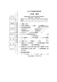 湖南省娄底市涟源市2023-2024学年二年级上学期数学期末检测试卷