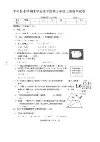 浙江省温州市平阳县2023-2024学年五年级上学期1月期末数学试题