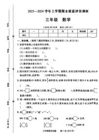 河南省南阳市2023—2024学年三年级上学期期末学业数学试卷