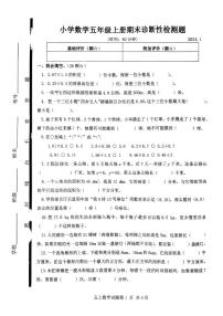 山东省临沂市莒南县2023-2024学年六年级上学期数学期末考试