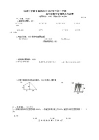 江苏省镇江市京口区红旗集团2023-2024学年五年级上学期期末数学试题