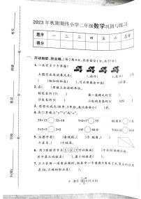 河南省南阳市内乡县2023-2024学年二年级上学期1月期末数学试题