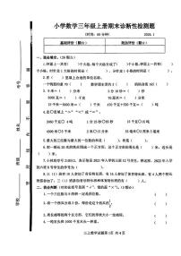 山东省临沂市莒南县2023-2024学年三年级上学期期末考试数学试题