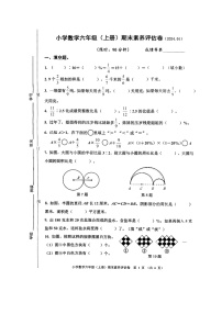 浙江省嘉兴市平湖市2023-2024学年六年级上学期期末考试数学试题