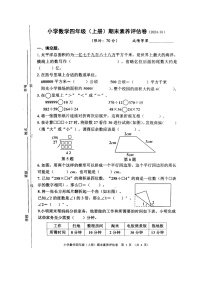 浙江省嘉兴市平湖市2023-2024学年四年级上学期期末考试数学试题