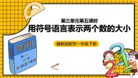 冀教版一年级下册数字开花优质课件ppt