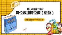 小学数学冀教版一年级下册七 100以内的加法和减法（二）精品课件ppt