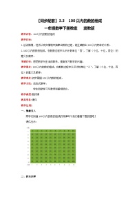 冀教版一年级下册数字开花优秀教案及反思