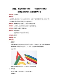 冀教版三年级下册四 毫米和千米优秀教案设计