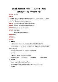 小学四 毫米和千米精品教学设计及反思