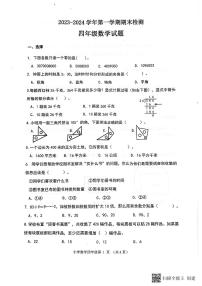 山东省济南市章丘区2023-2024学年四年级上学期1月期末数学试题