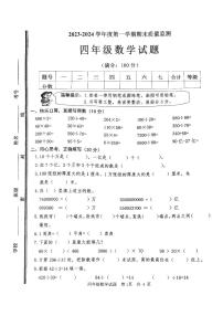 山东省枣庄市市中区2023-2024学年四年级上学期期末教学质量监测数学试题