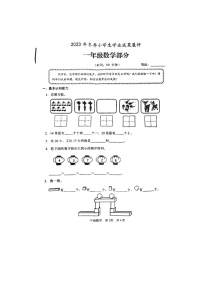 山东省滕州市2023-2024学年一年级上学期期末考试数学试题