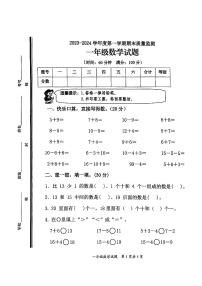 山东省枣庄市市中区2023-2024学年一年级上学期期末教学质量监测数学试题