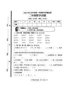 山东省枣庄市市中区2023-2024学年二年级上学期期末教学质量监测数学试题