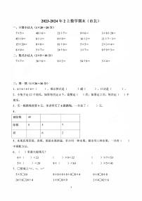 山东省青岛市市北区2023-2024学年二年级上学期期末数学试题