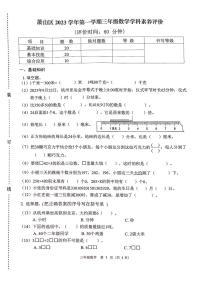 浙江省杭州市萧山区2023-2024学年三年级上学期期末数学试题