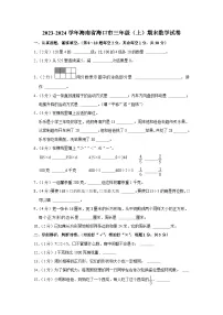 海南省海口市2023-2024学年三年级上学期期末数学试卷