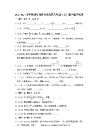 陕西省西安市未央区2023-2024学年六年级上学期期末数学试卷