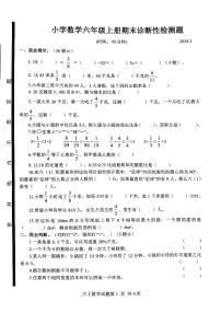 山东省临沂市莒南县2023-2024学年六年级上学期期末考试数学试题