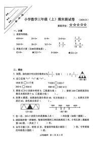 江苏省徐州市鼓楼区2023-2024学年三年级上学期期末数学试卷