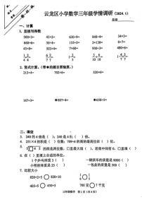 江苏省徐州市云龙区2023-2024学年三年级上学期期末数学试题