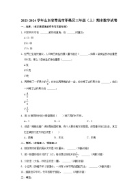 山东省青岛市即墨区2023-2024学年三年级上学期期末数学试卷