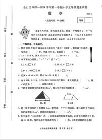 福建省福州市仓山区2023-2024学年五年级上学期期末数学试卷