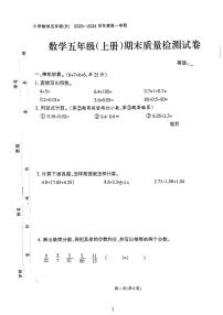 福建省泉州市石狮市2023-2024学年五年级上学期期末质量检测数学试卷