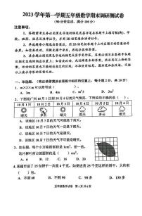 广东省广州市花都区2023-2024学年五年级上学期期末调研测试数学试题