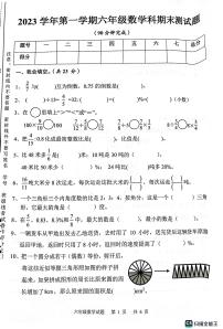 广州番禺区2023-2024学年六年级上学期期末数学试卷