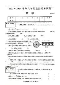 河南省新乡市辉县市2023-2024学年六年级上学期1月期末数学试题