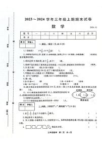 河南省新乡市辉县市2023-2024学年三年级上学期期末数学试题