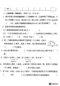 河南省新乡市长垣市2023-2024学年五年级上学期1月期末数学试题