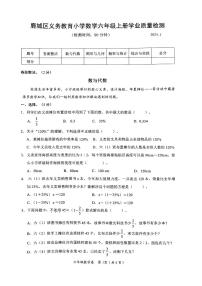 浙江省温州市鹿城区2023-2024学年六年级上学期数学期末试卷