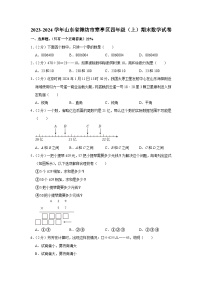 山东省潍坊市寒亭区2023-2024学年四年级上学期期末数学试卷