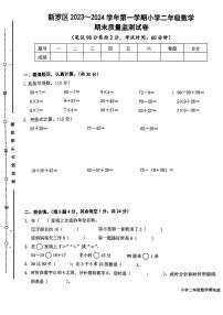 福建省龙岩市新罗区2023-2024学年二年级上学期期末质量监测数学试卷